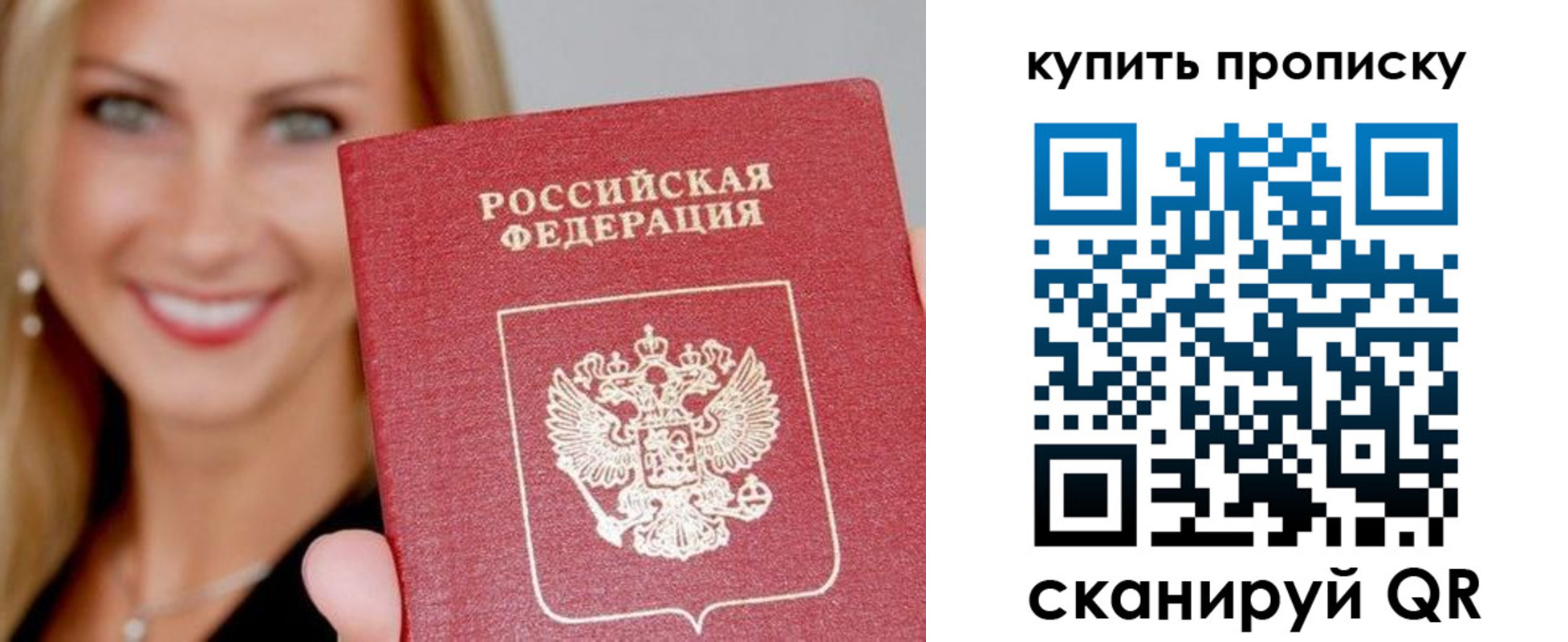 купить прописку в Томске