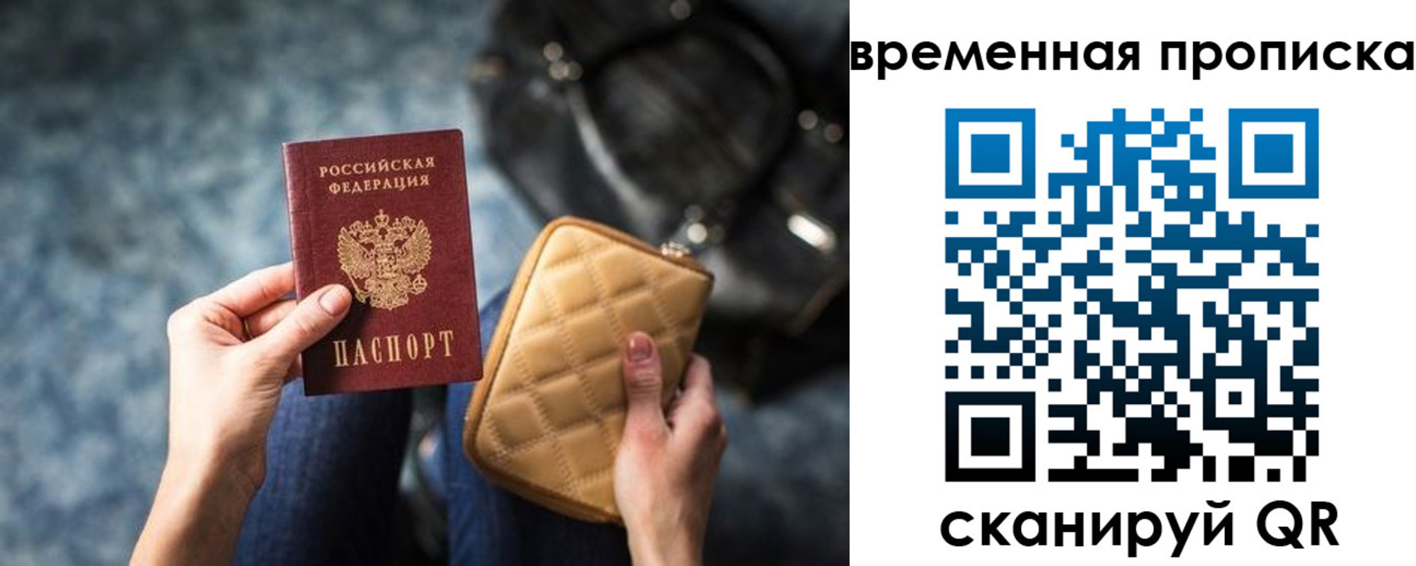 купить прописку в Томске