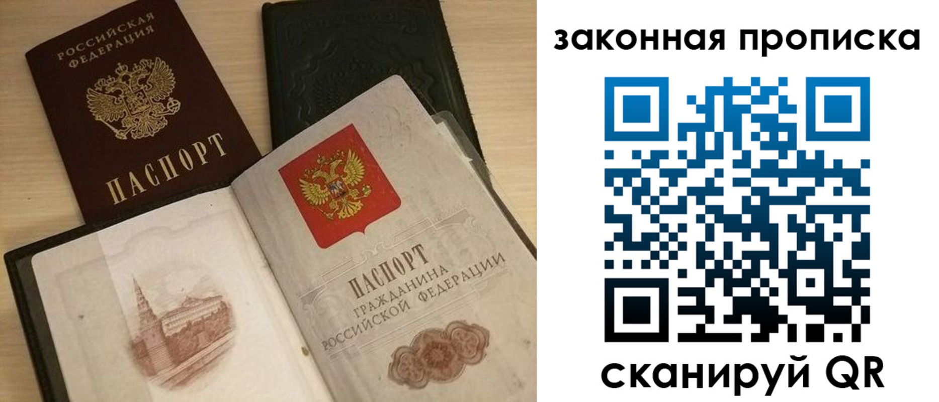 прописка от собственника в Томске