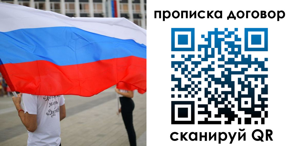 временная регистрация законно в Томске