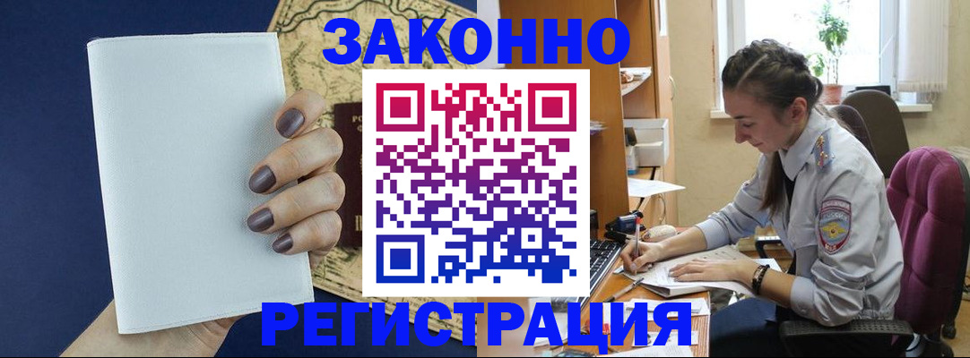 прописка в Томске