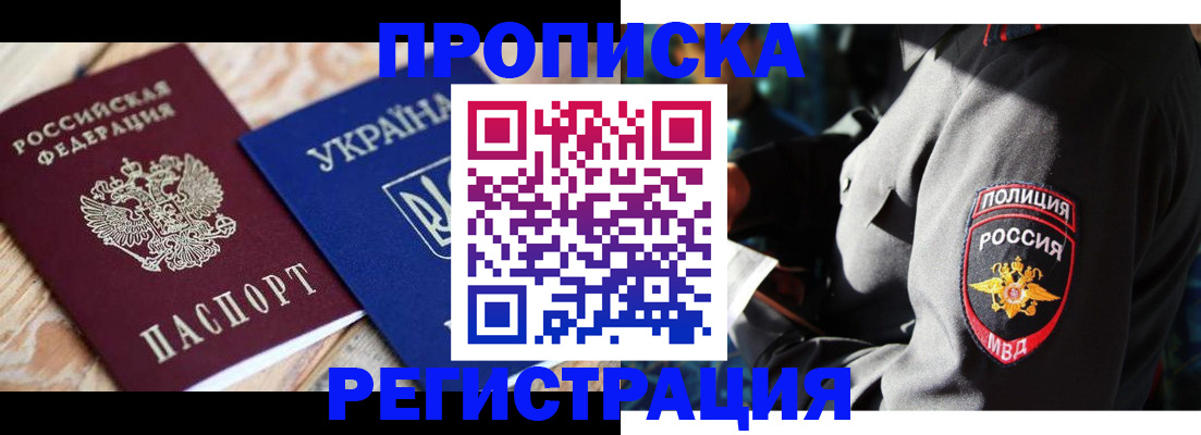 прописка для работы в Томске
