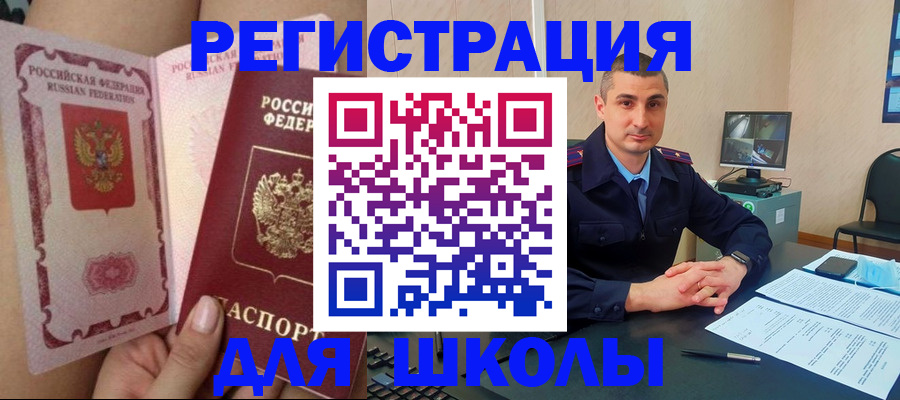 прописка в Томске
