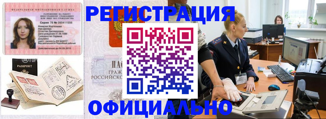 прописка для школы в Томске