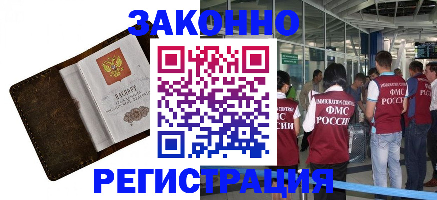 временная регистрация гарантия в Томске