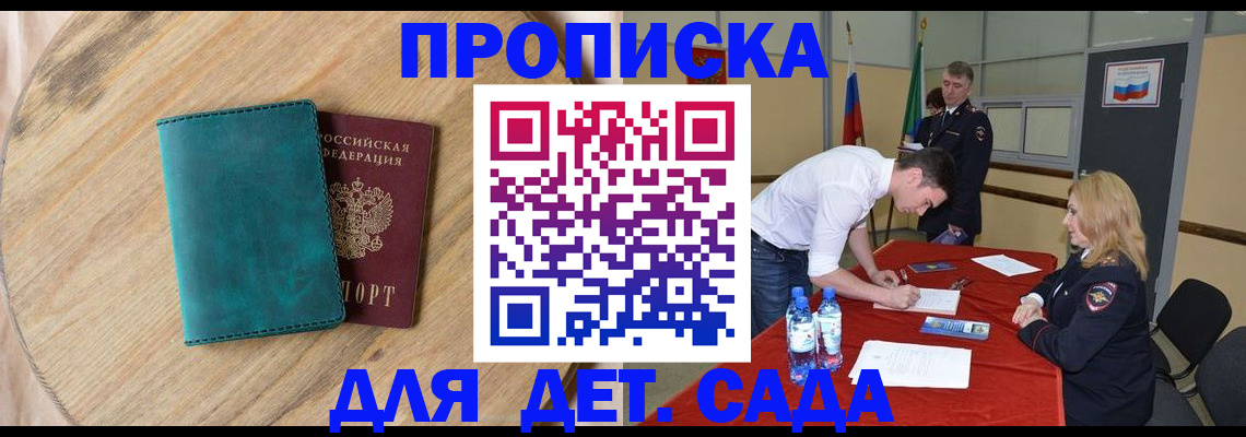 прописка в квартире в Томске
