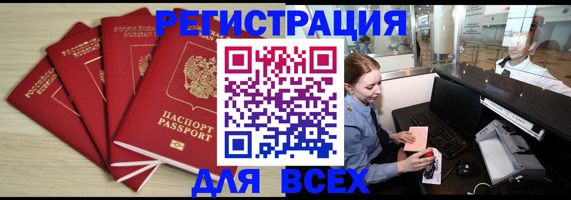 временная регистрация гарантия в Томске