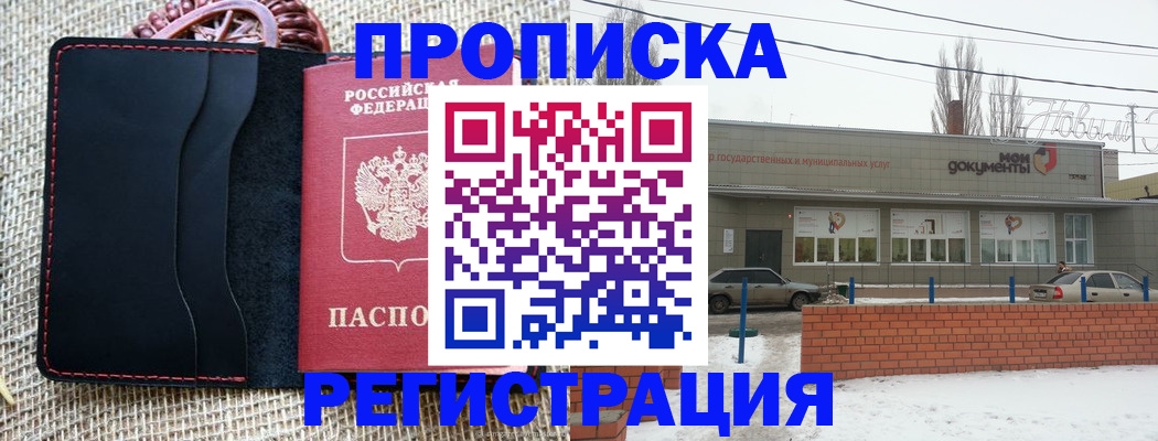 прописка для кредита в Томске
