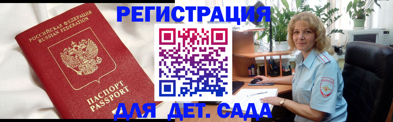 миграционный учет в Томске
